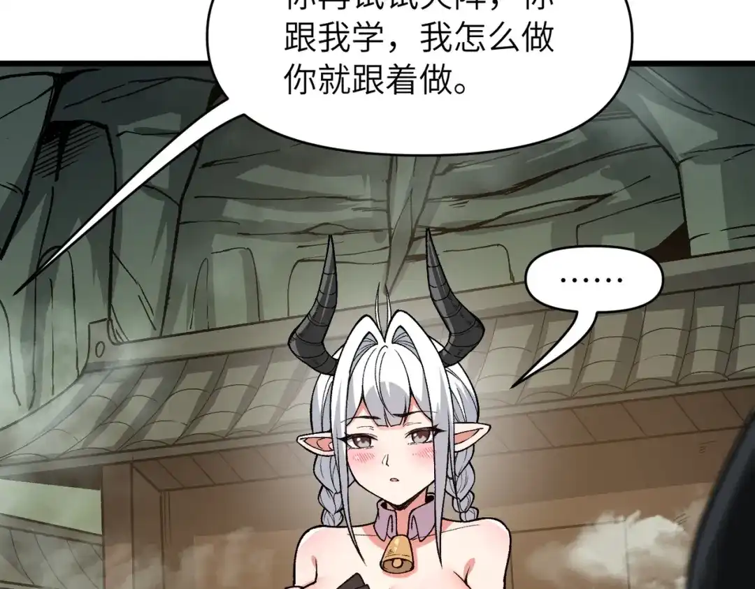 万倍返还，师姐请自重 第26话 刻画神纹 第56页