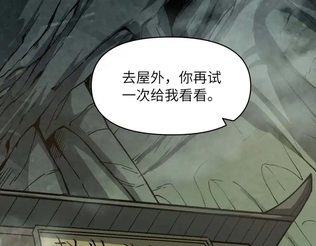 万倍返还，师姐请自重 第26话 刻画神纹 第43页