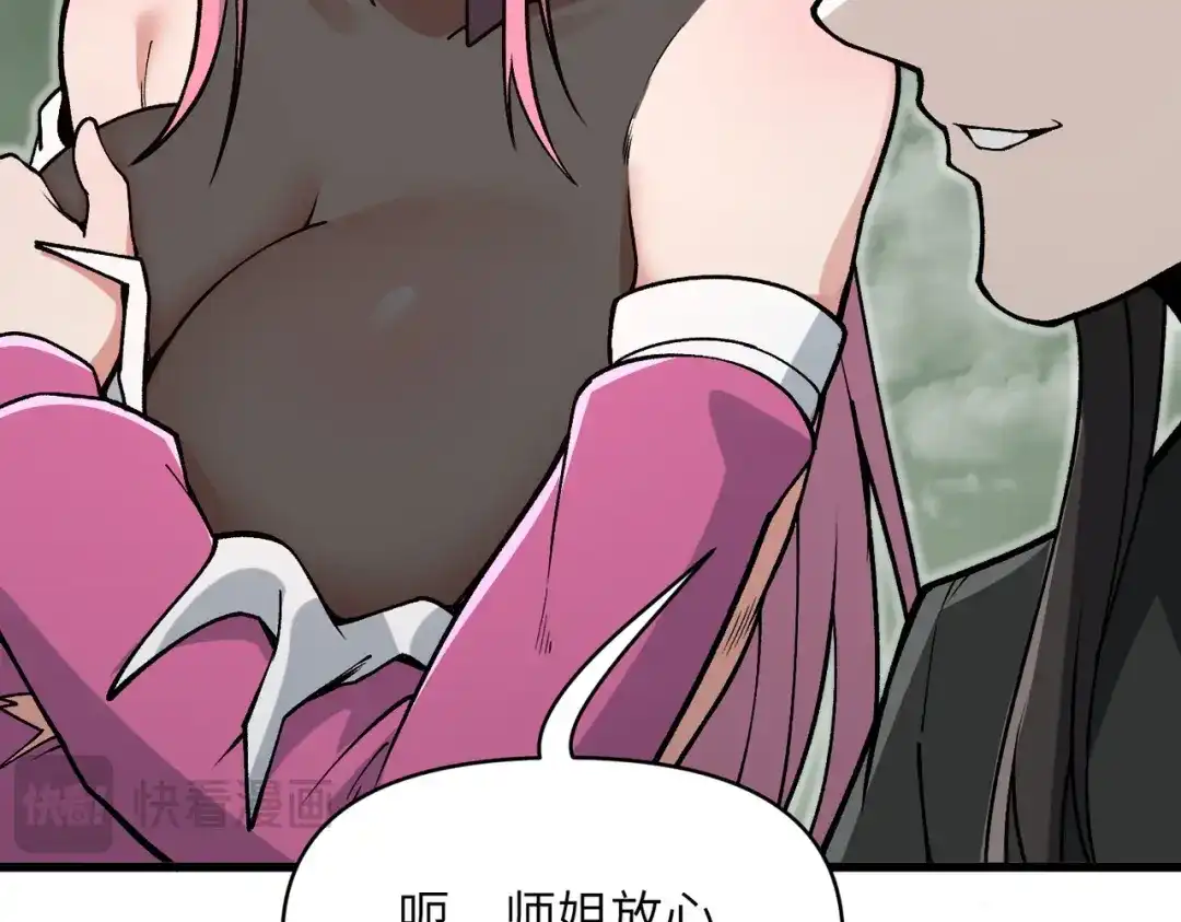 万倍返还，师姐请自重 第26话 刻画神纹 第130页