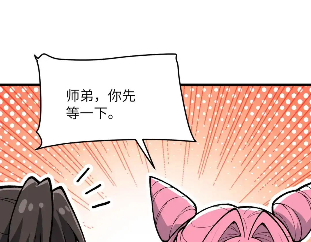 万倍返还，师姐请自重 第26话 刻画神纹 第22页