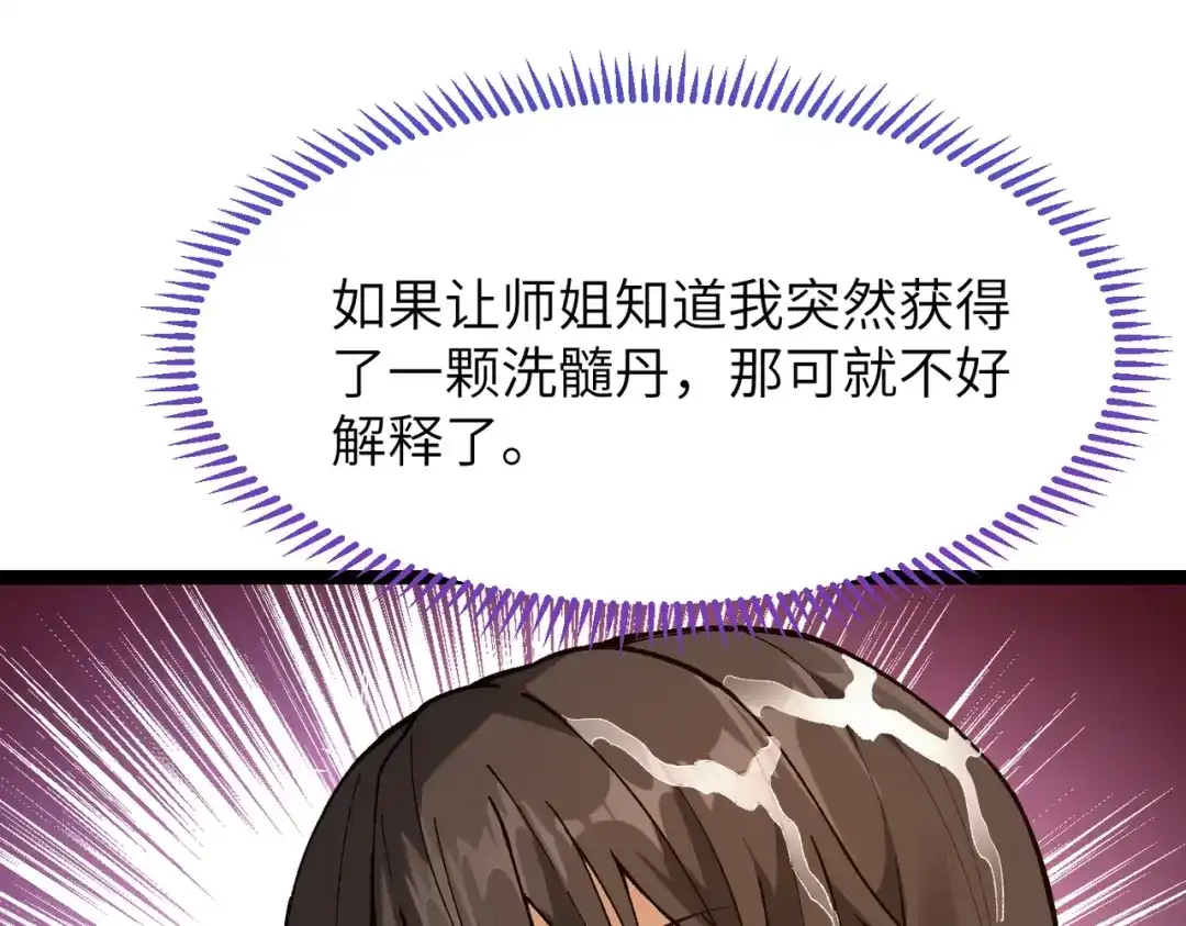 万倍返还，师姐请自重 - 第3话 师姐累坏了 - 第41张图