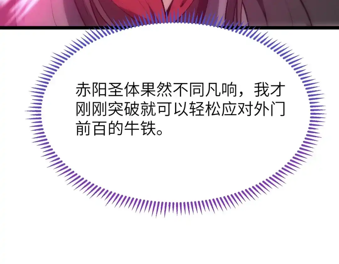 万倍返还，师姐请自重 - 第3话 师姐累坏了 - 第136张图