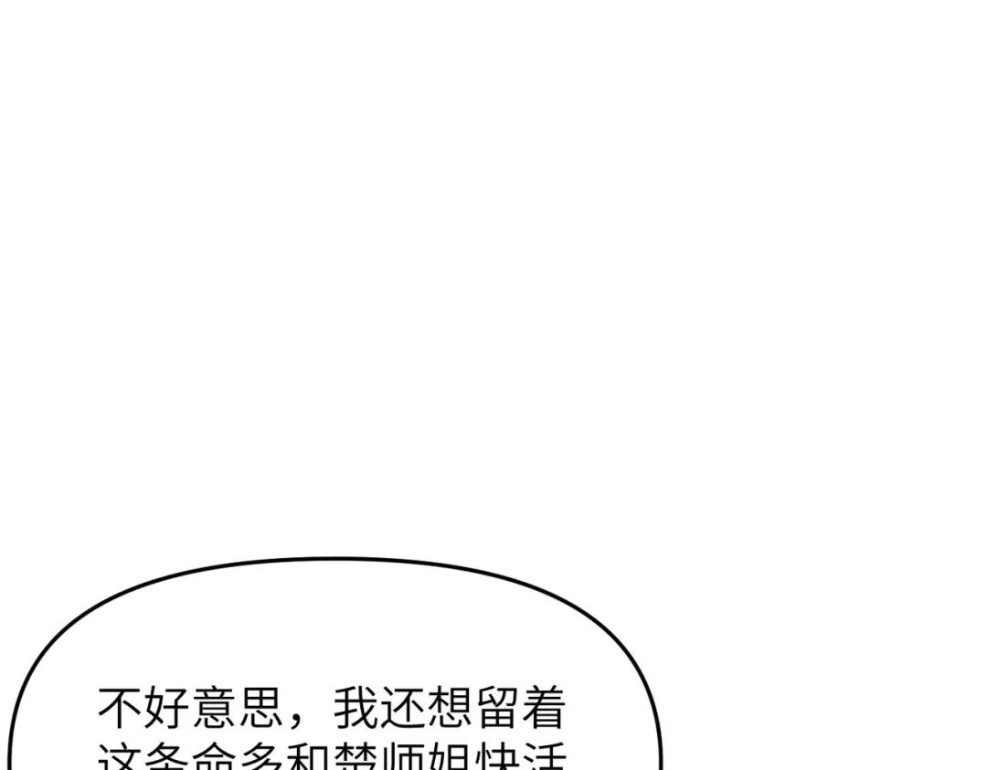 万倍返还，师姐请自重 - 第3话 师姐累坏了 - 第117张图