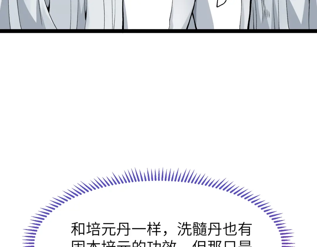 万倍返还，师姐请自重 - 第3话 师姐累坏了 - 第7张图