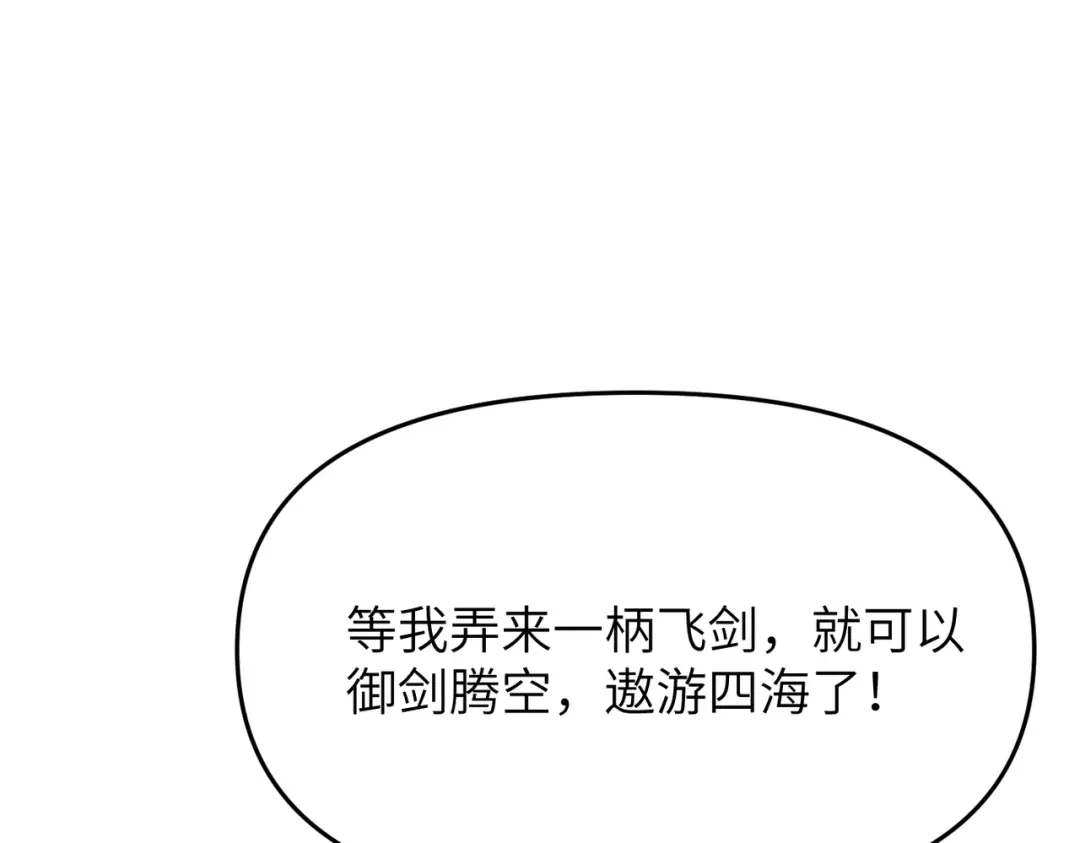 万倍返还，师姐请自重 - 第3话 师姐累坏了 - 第70张图