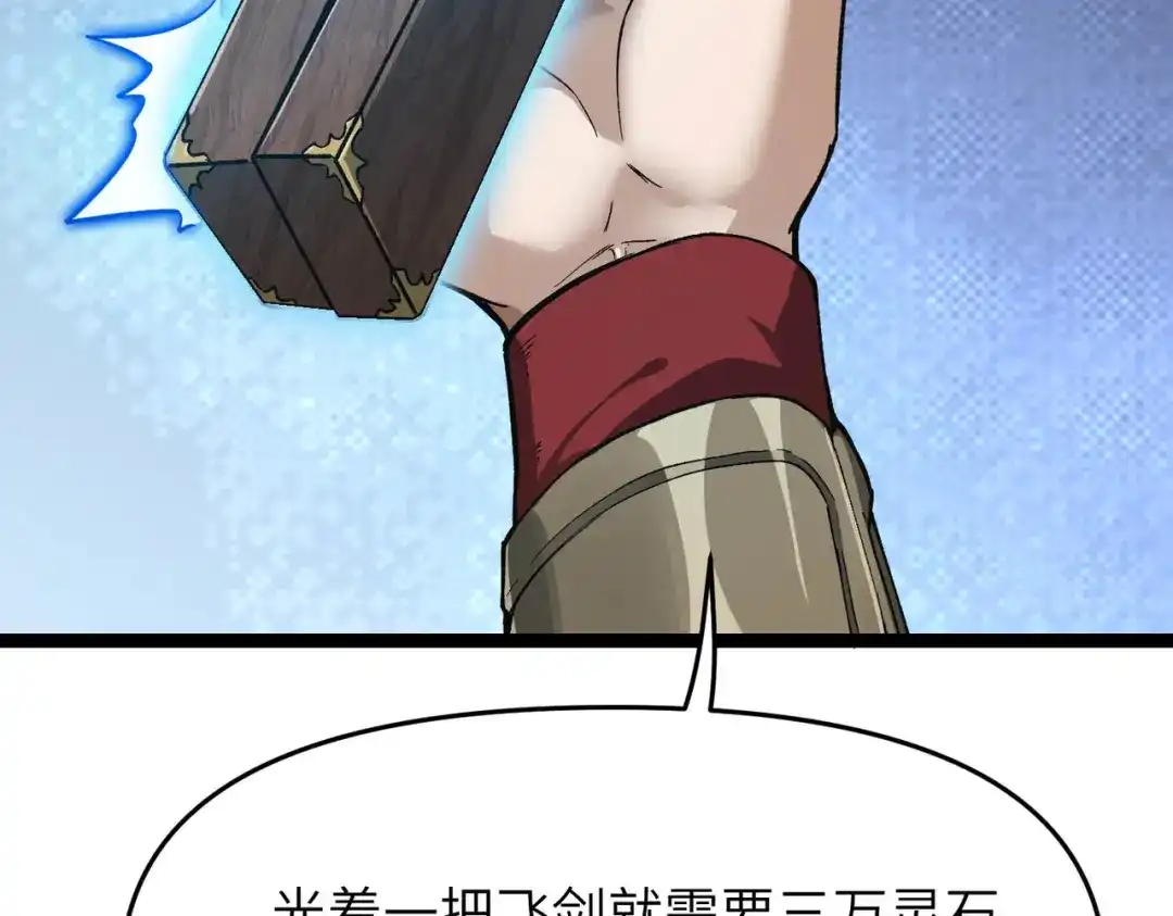 万倍返还，师姐请自重 - 第3话 师姐累坏了 - 第86张图