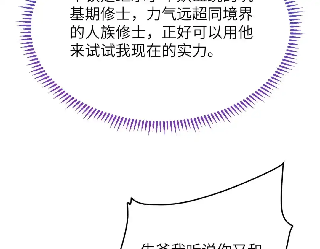 万倍返还，师姐请自重 - 第3话 师姐累坏了 - 第101张图
