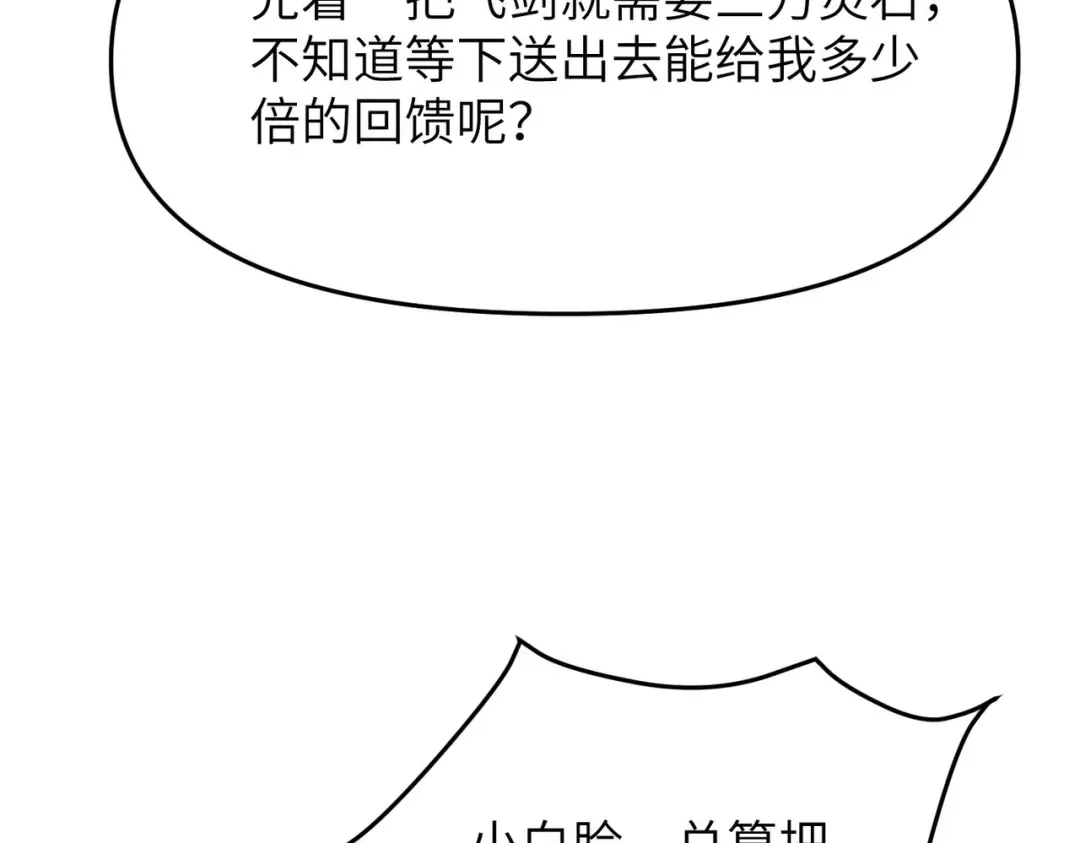 万倍返还，师姐请自重 - 第3话 师姐累坏了 - 第87张图