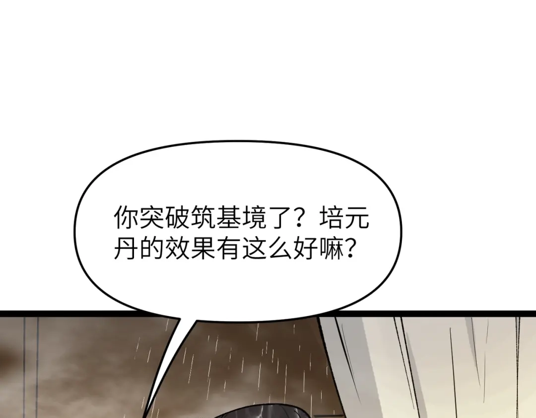万倍返还，师姐请自重 - 第3话 师姐累坏了 - 第35张图