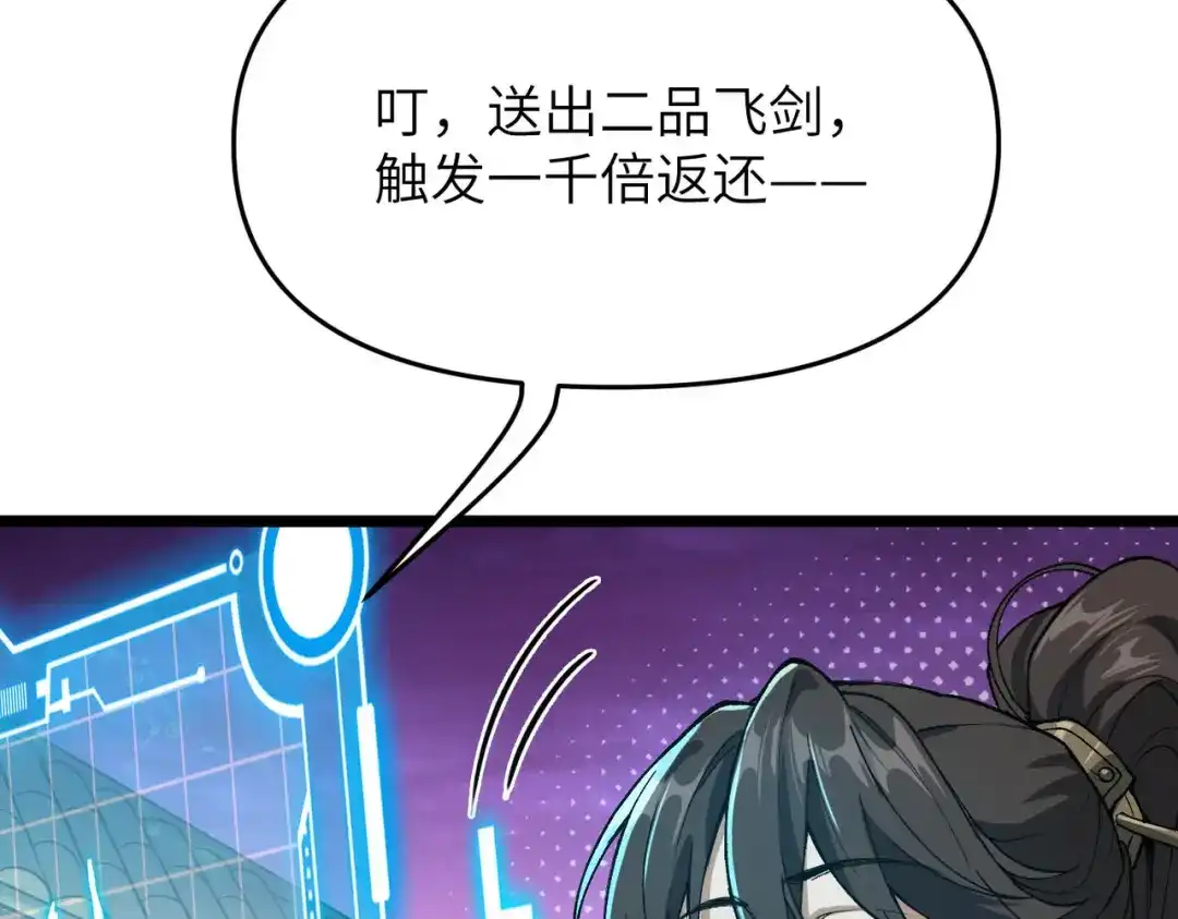 万倍返还，师姐请自重 - 第3话 师姐累坏了 - 第159张图