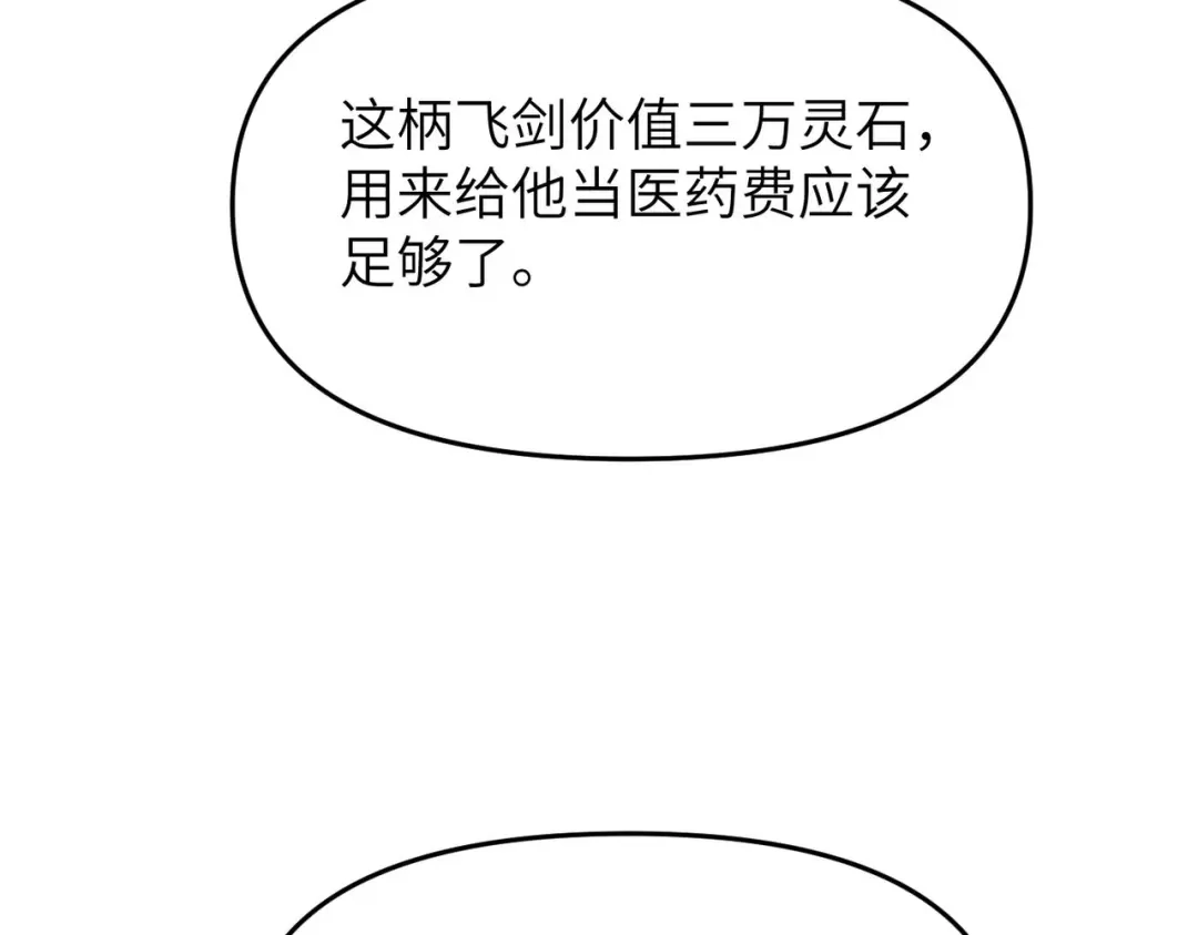 万倍返还，师姐请自重 - 第3话 师姐累坏了 - 第158张图