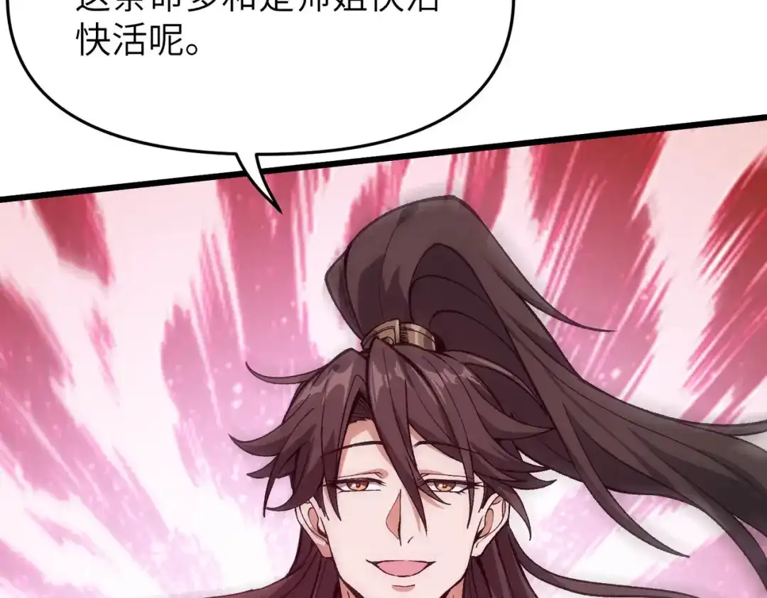 万倍返还，师姐请自重 - 第3话 师姐累坏了 - 第118张图