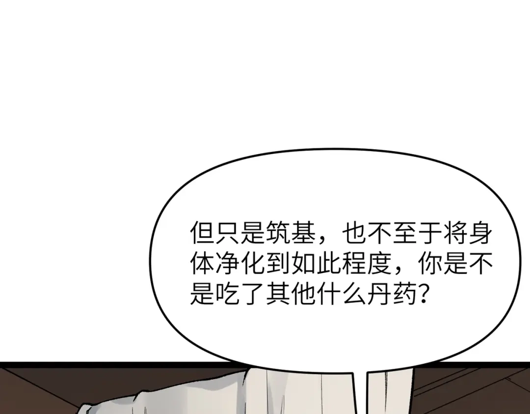 万倍返还，师姐请自重 - 第3话 师姐累坏了 - 第38张图