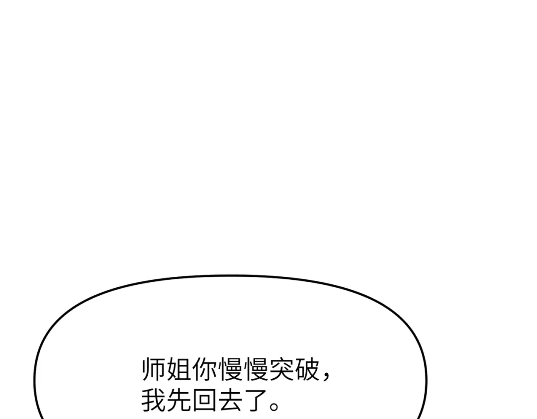 万倍返还，师姐请自重 - 第3话 师姐累坏了 - 第60张图