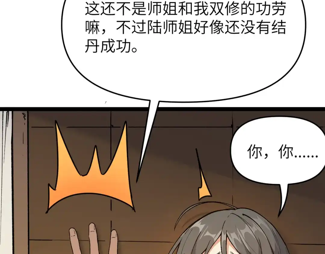 万倍返还，师姐请自重 - 第3话 师姐累坏了 - 第44张图