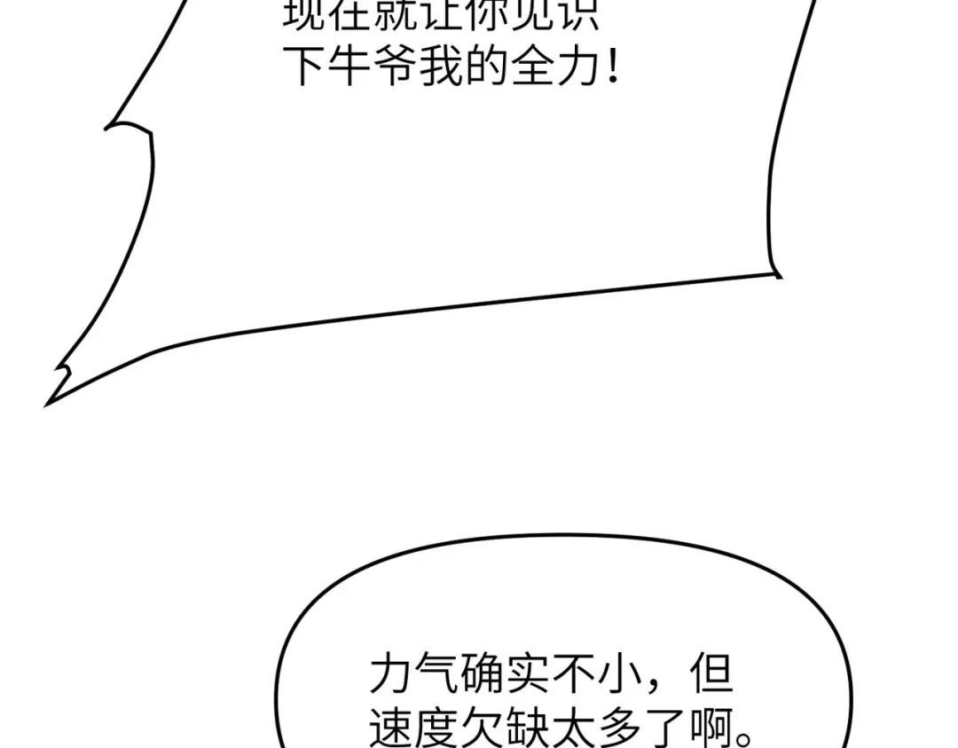万倍返还，师姐请自重 - 第3话 师姐累坏了 - 第131张图