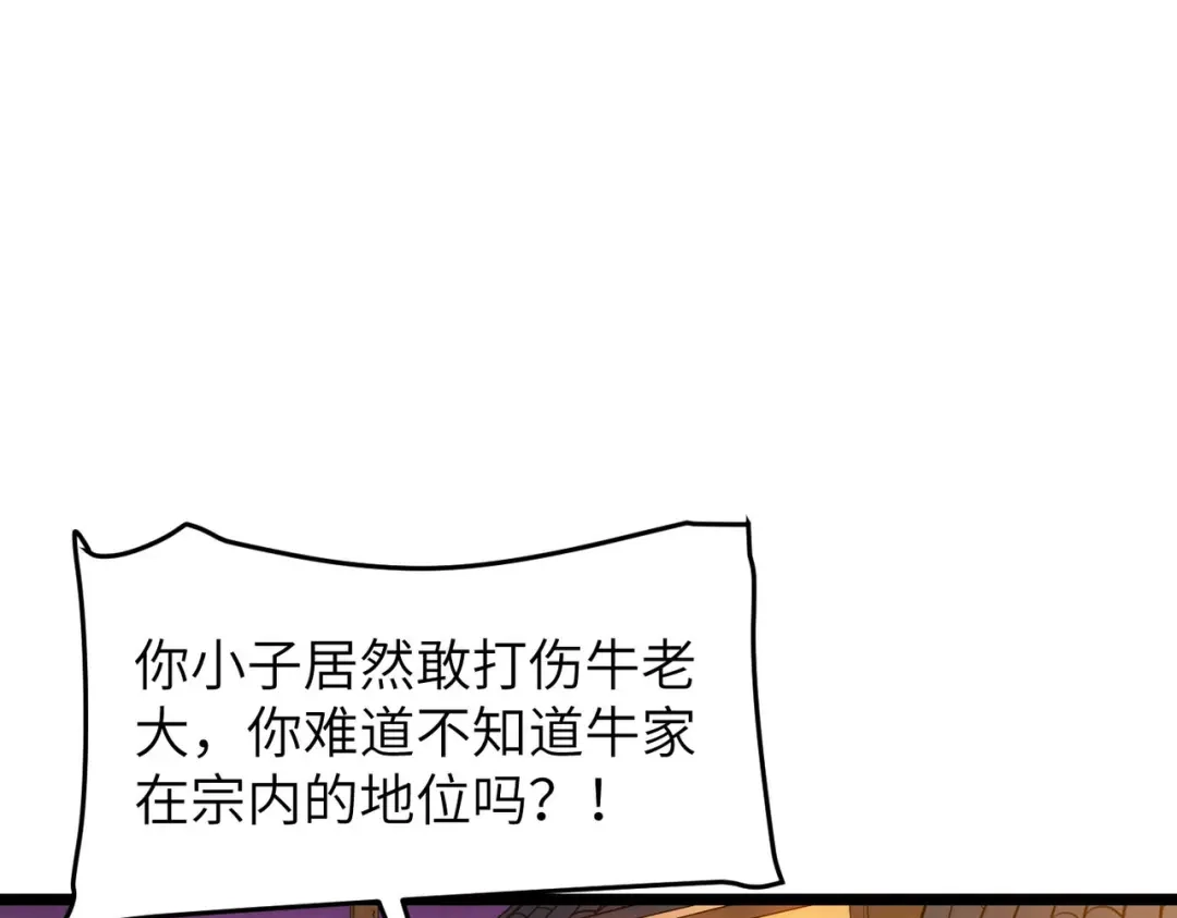 万倍返还，师姐请自重 - 第3话 师姐累坏了 - 第147张图