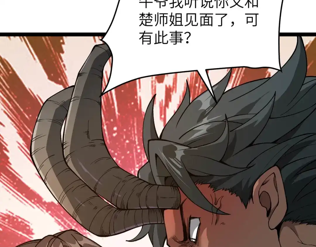 万倍返还，师姐请自重 - 第3话 师姐累坏了 - 第102张图