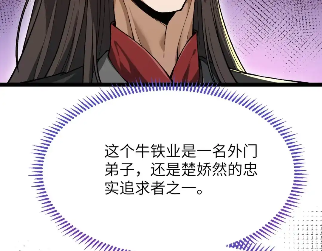万倍返还，师姐请自重 - 第3话 师姐累坏了 - 第96张图