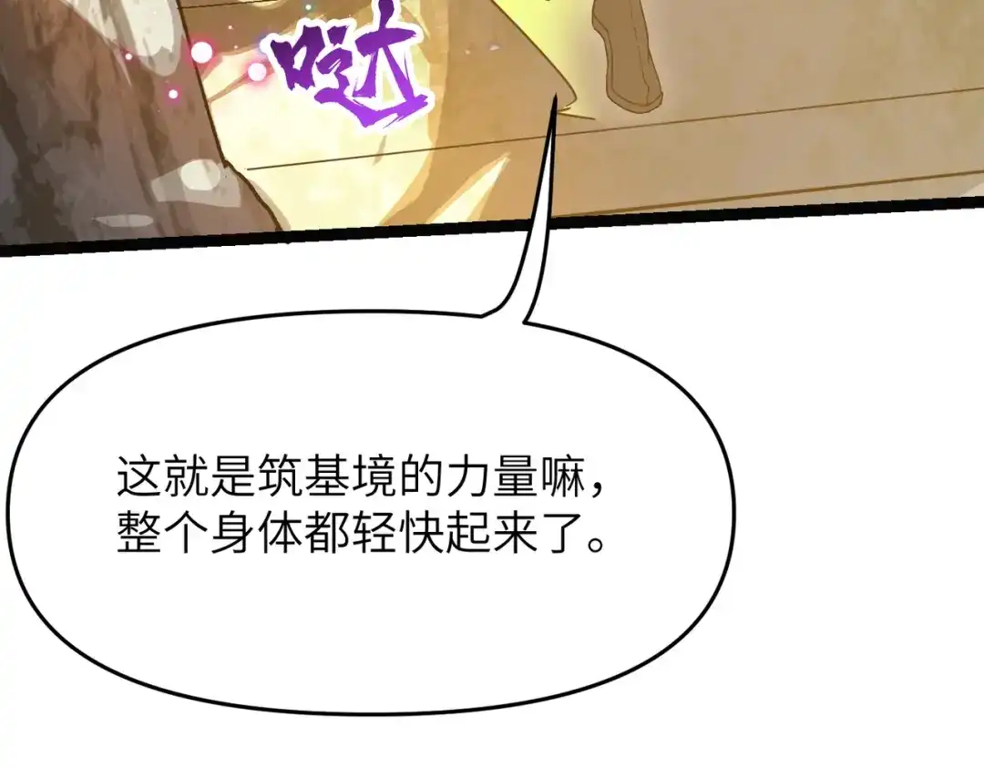万倍返还，师姐请自重 - 第3话 师姐累坏了 - 第69张图