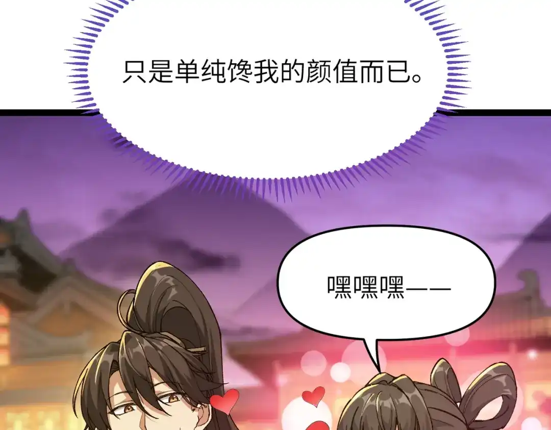 万倍返还，师姐请自重 - 第4话 师姐的闺房 - 第45张图