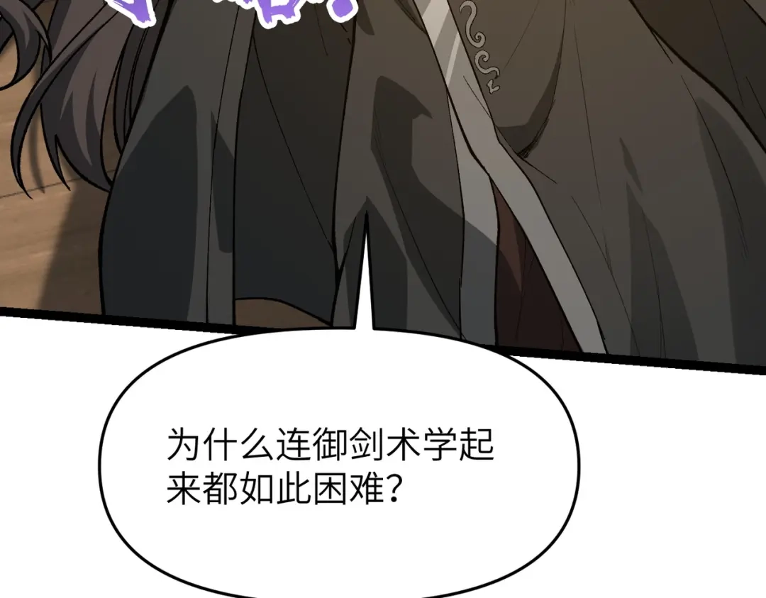 万倍返还，师姐请自重 - 第4话 师姐的闺房 - 第144张图