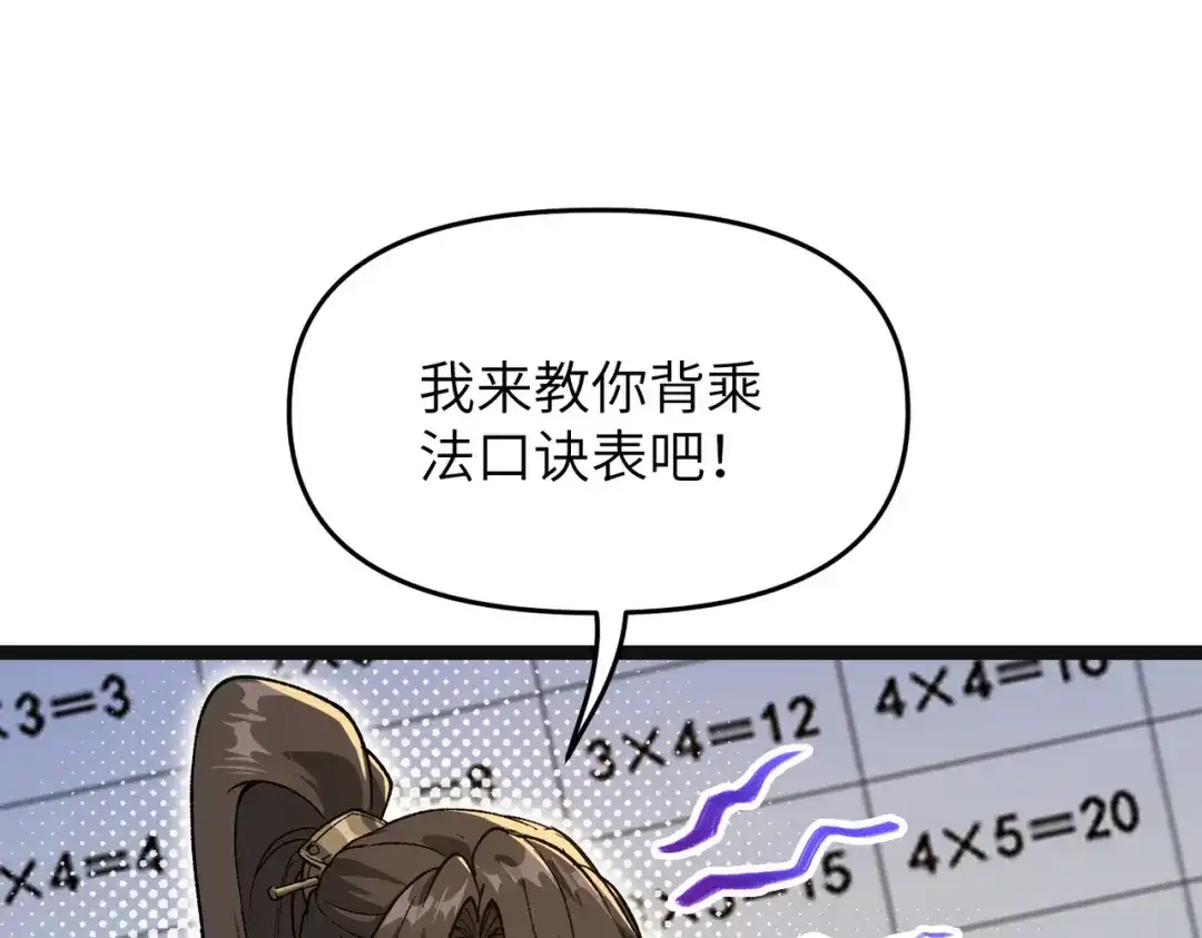 万倍返还，师姐请自重 - 第4话 师姐的闺房 - 第160张图