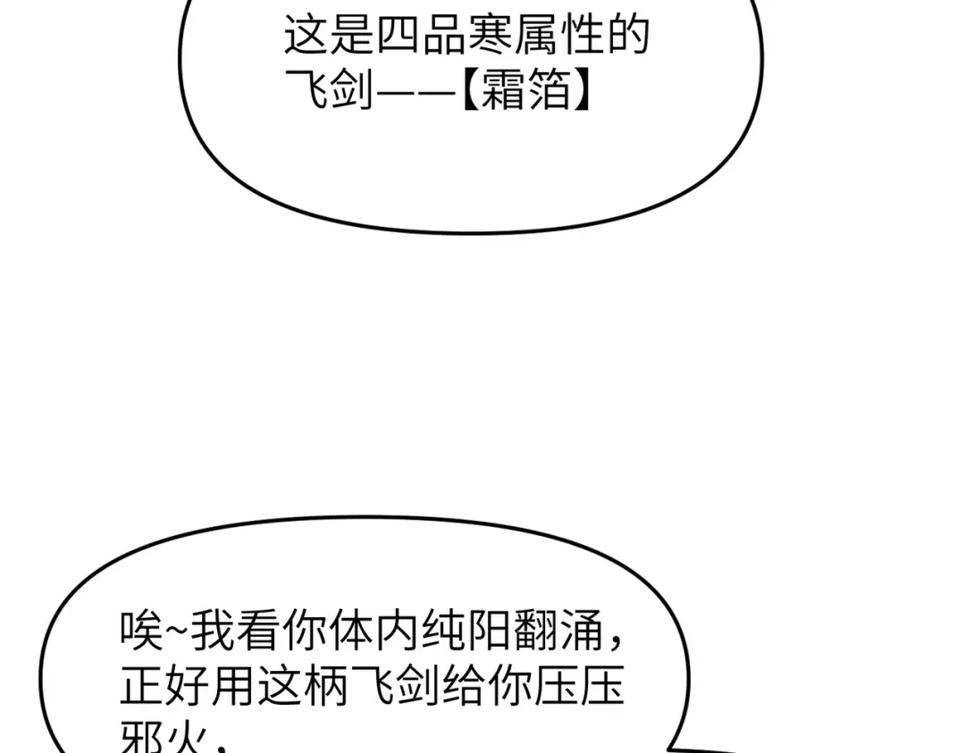 万倍返还，师姐请自重 - 第4话 师姐的闺房 - 第111张图