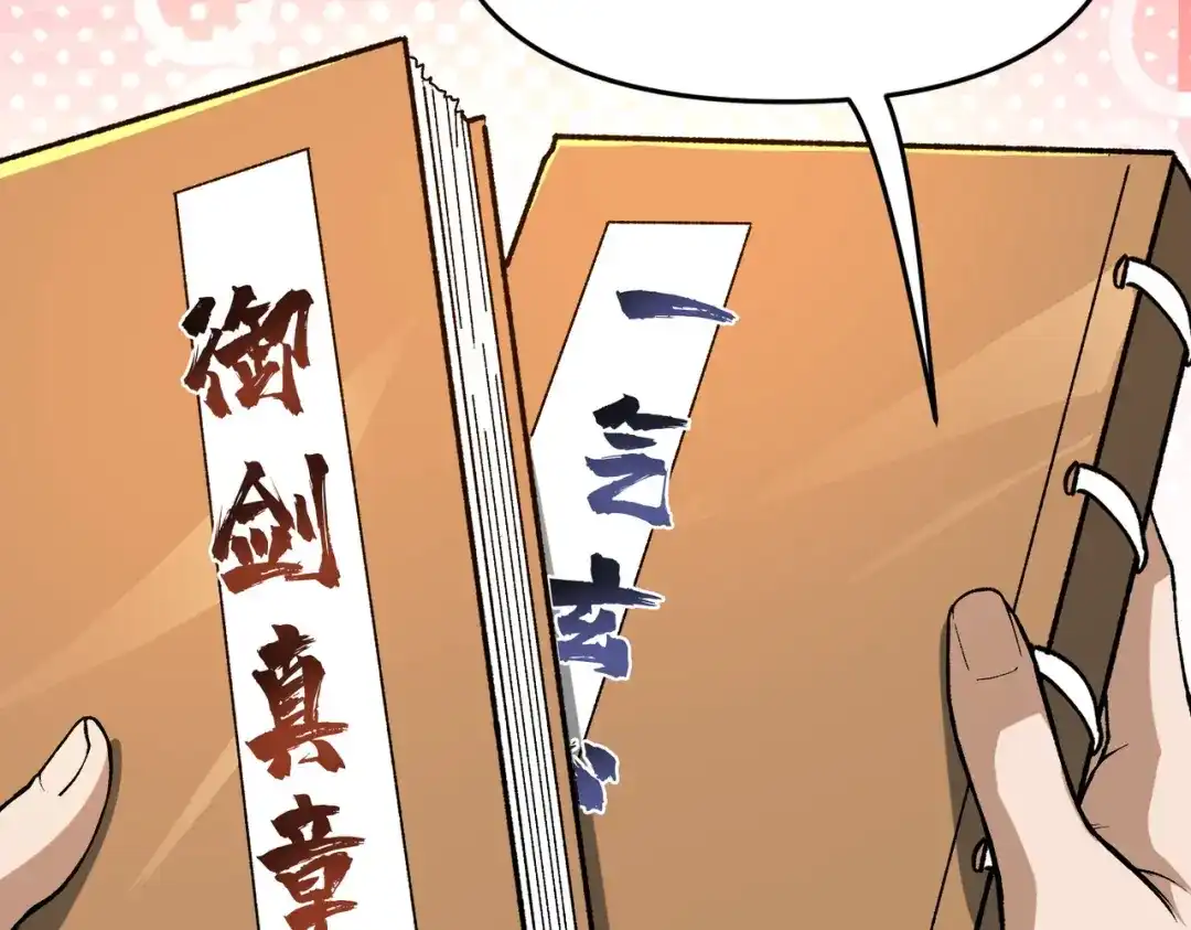 万倍返还，师姐请自重 - 第4话 师姐的闺房 - 第102张图
