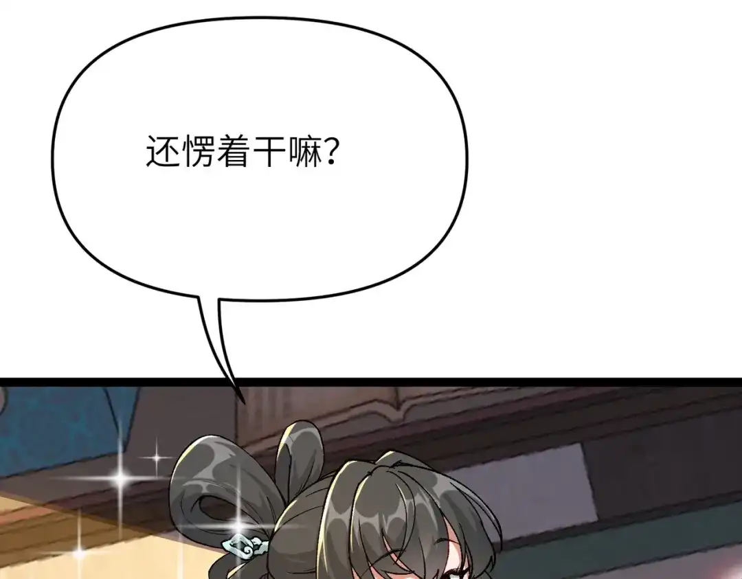 万倍返还，师姐请自重 - 第4话 师姐的闺房 - 第88张图