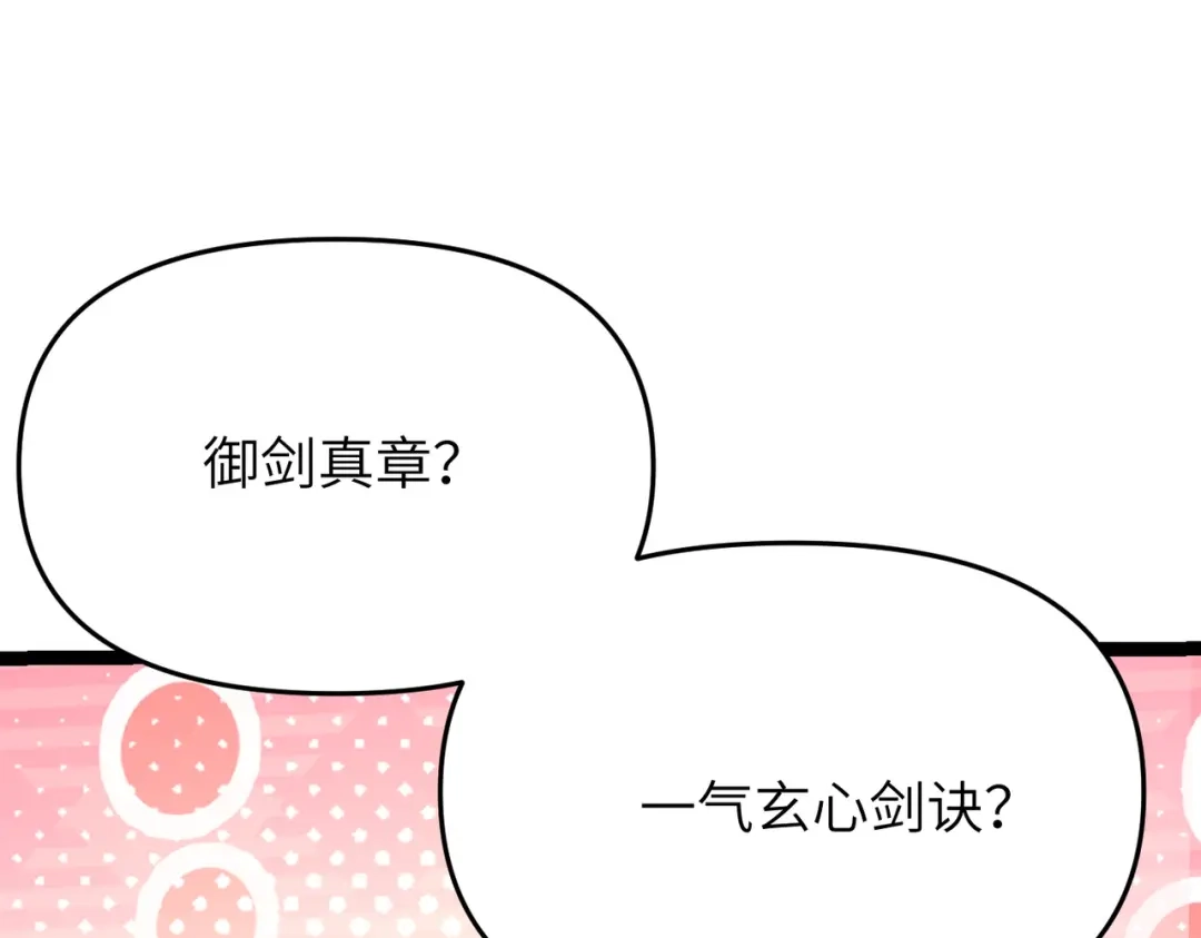 万倍返还，师姐请自重 - 第4话 师姐的闺房 - 第101张图