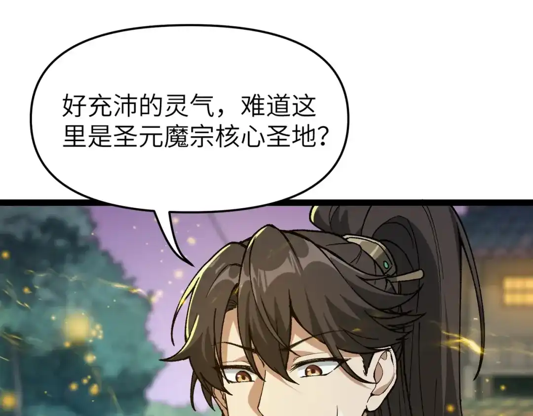 万倍返还，师姐请自重 - 第4话 师姐的闺房 - 第77张图