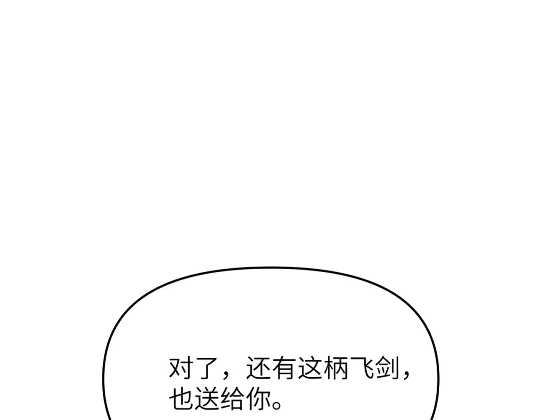 万倍返还，师姐请自重 - 第4话 师姐的闺房 - 第108张图
