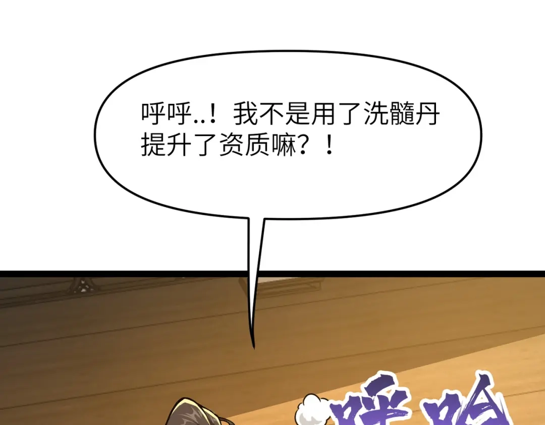 万倍返还，师姐请自重 - 第4话 师姐的闺房 - 第142张图