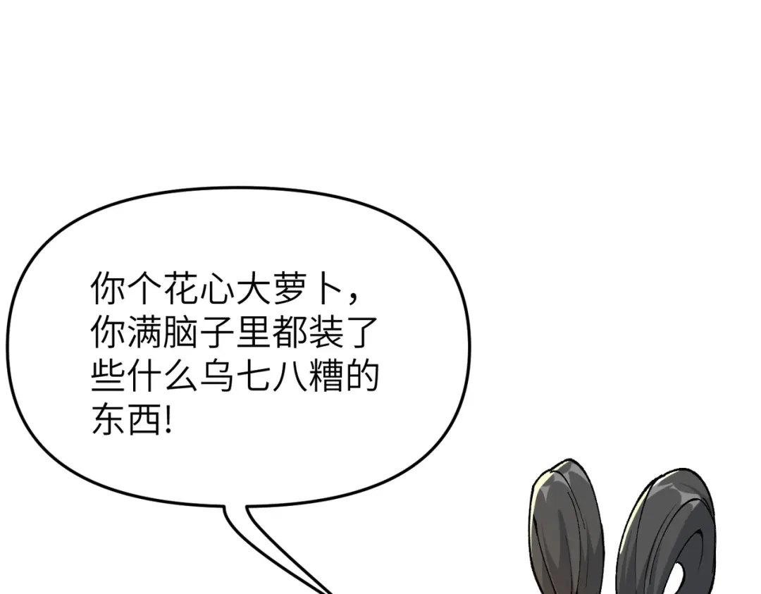 万倍返还，师姐请自重 - 第4话 师姐的闺房 - 第95张图