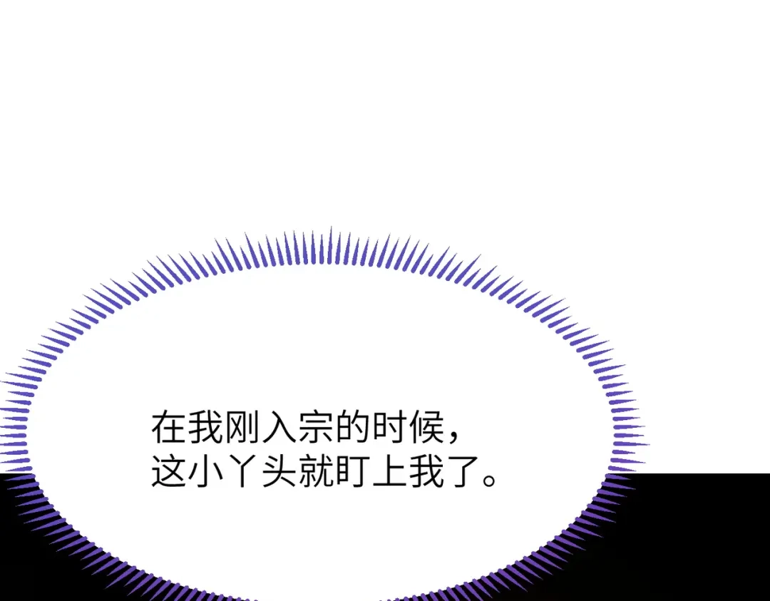 万倍返还，师姐请自重 - 第4话 师姐的闺房 - 第41张图