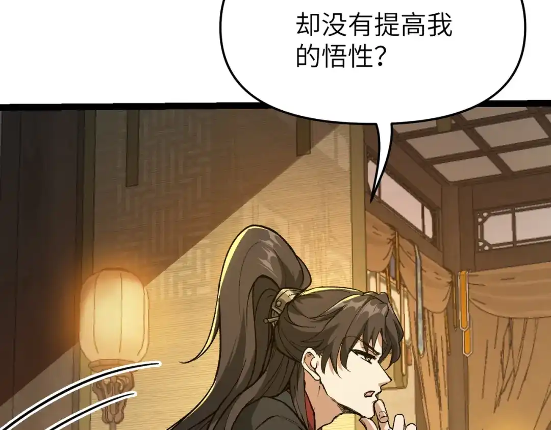 万倍返还，师姐请自重 - 第4话 师姐的闺房 - 第146张图