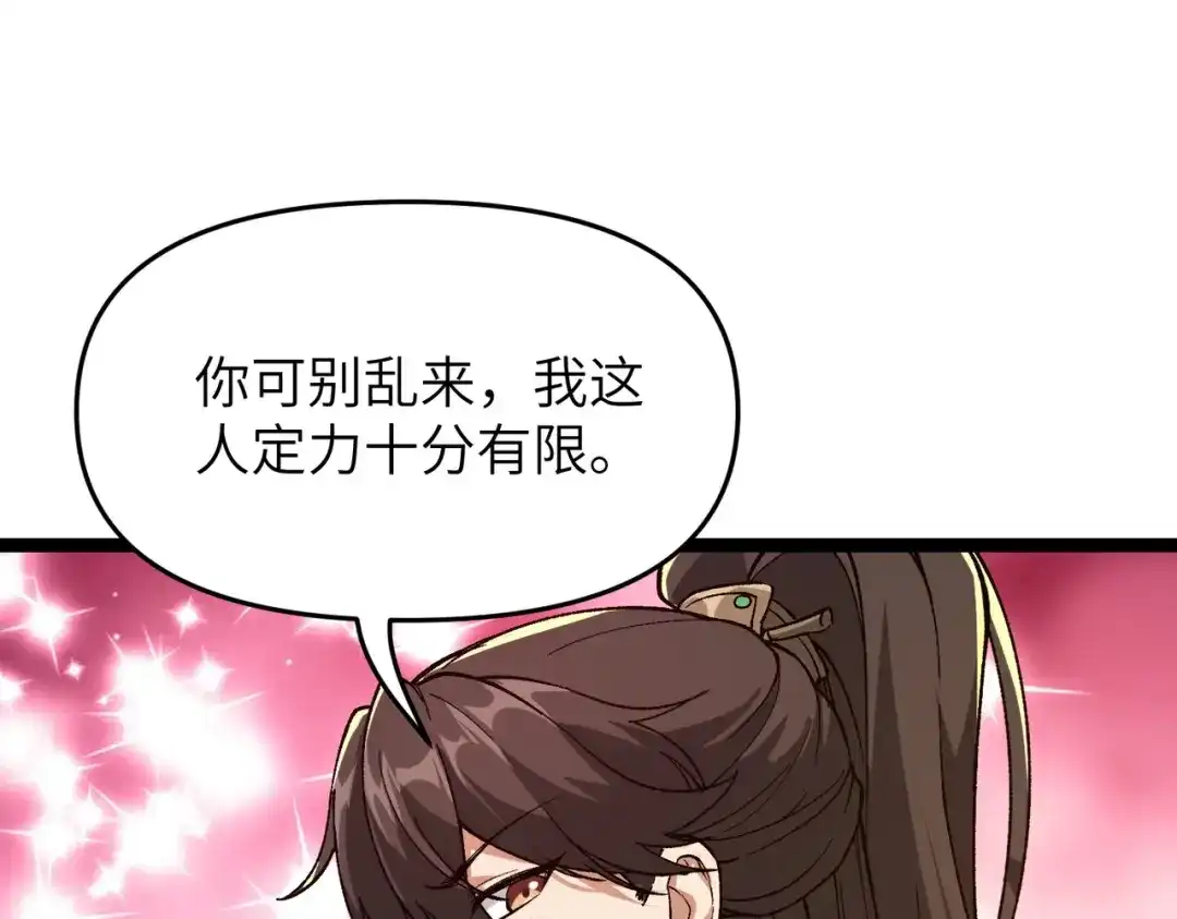 万倍返还，师姐请自重 - 第4话 师姐的闺房 - 第93张图