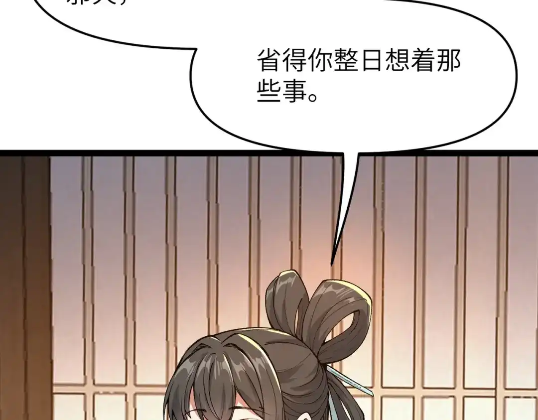 万倍返还，师姐请自重 - 第4话 师姐的闺房 - 第112张图