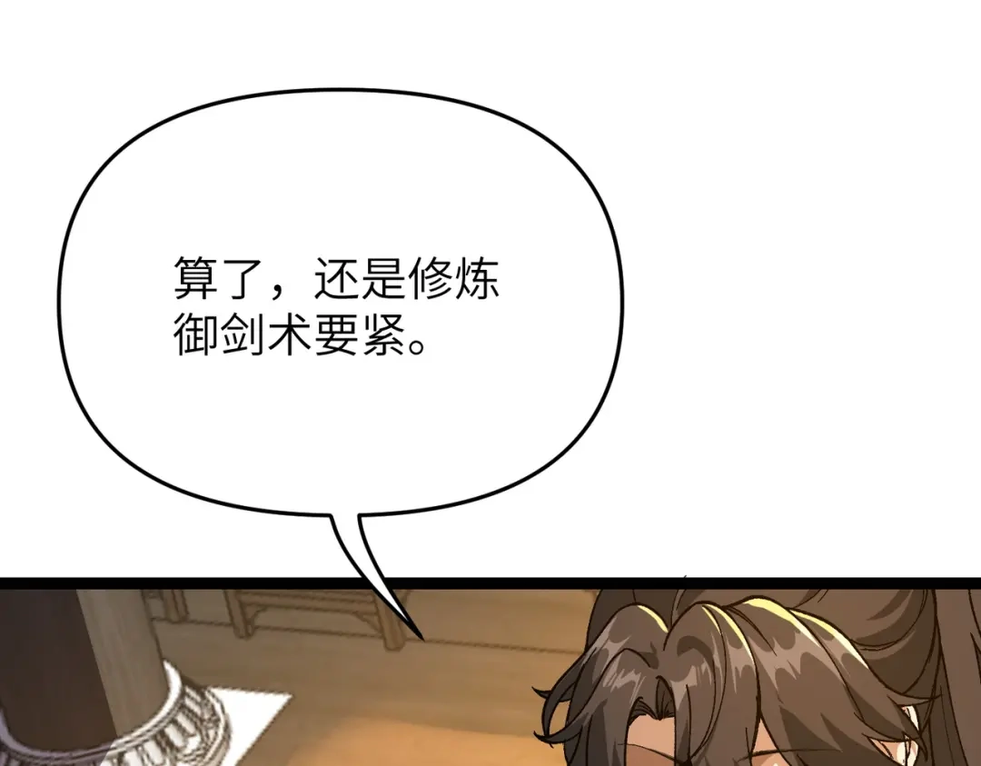 万倍返还，师姐请自重 - 第4话 师姐的闺房 - 第134张图