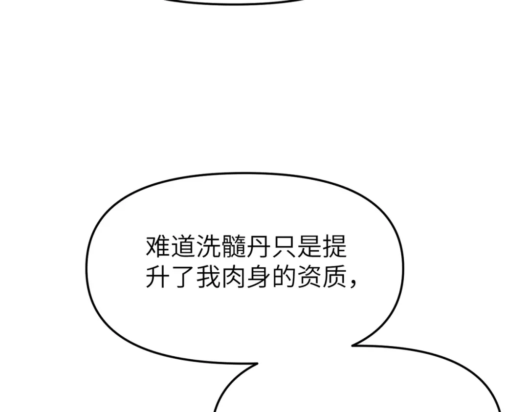 万倍返还，师姐请自重 - 第4话 师姐的闺房 - 第145张图