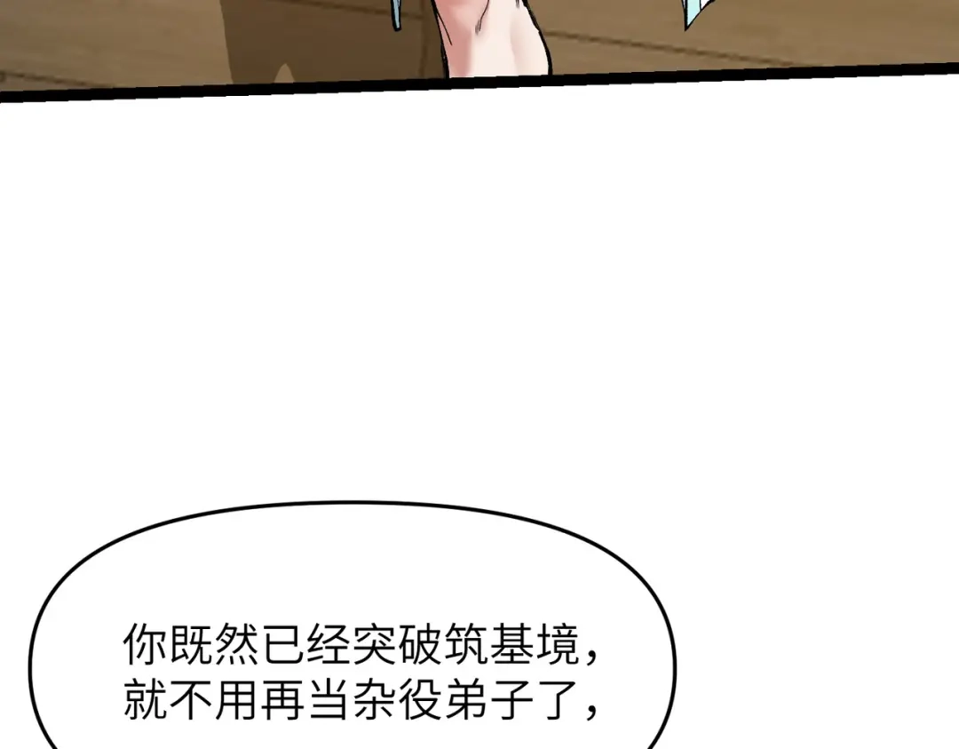 万倍返还，师姐请自重 - 第4话 师姐的闺房 - 第118张图