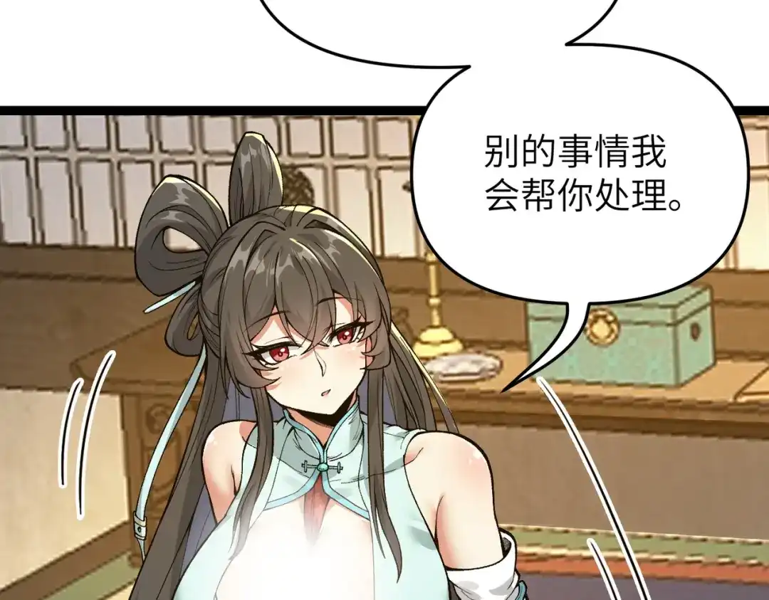 万倍返还，师姐请自重 - 第4话 师姐的闺房 - 第116张图