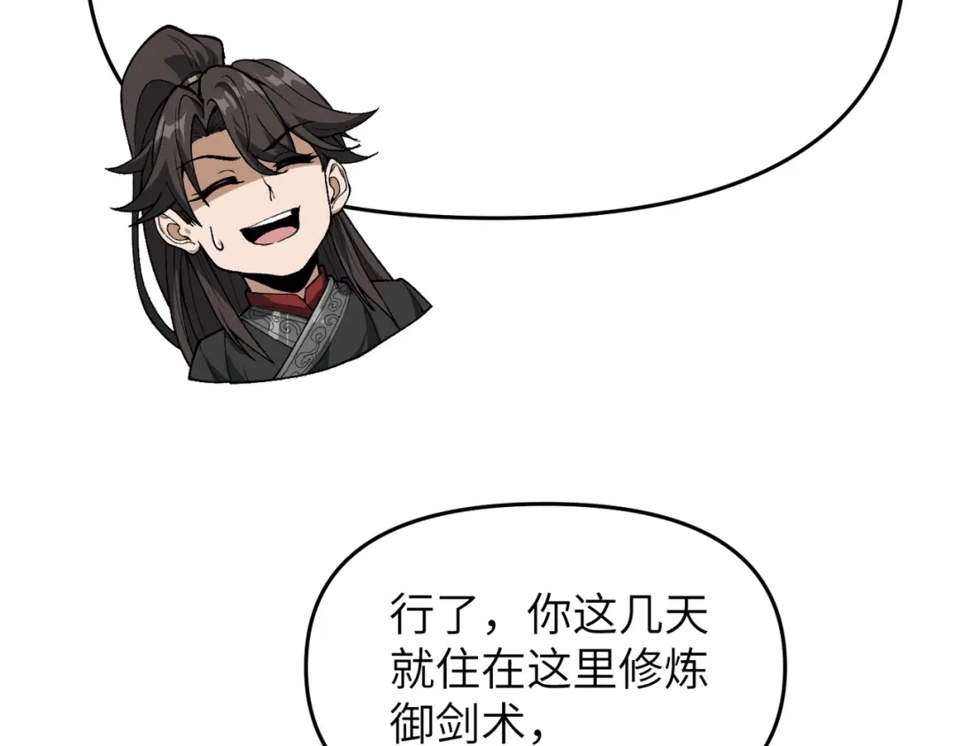 万倍返还，师姐请自重 - 第4话 师姐的闺房 - 第115张图