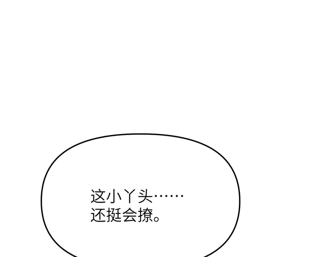 万倍返还，师姐请自重 - 第4话 师姐的闺房 - 第131张图