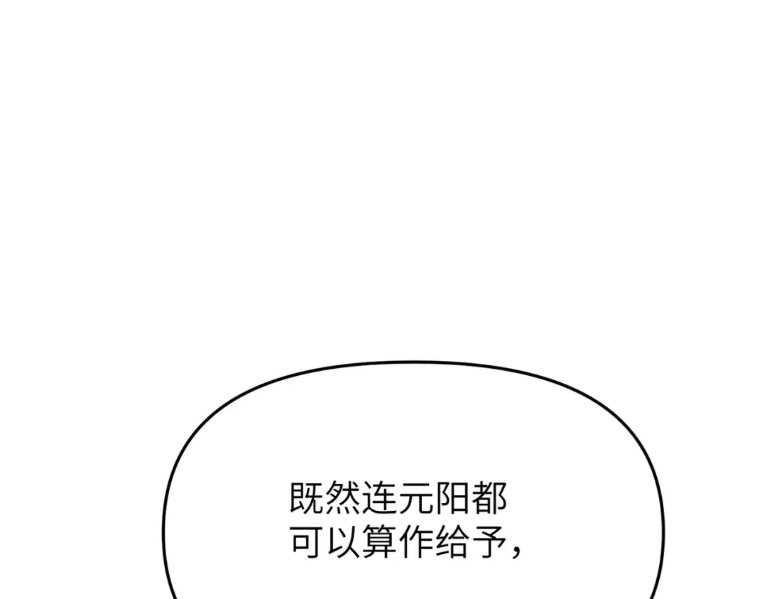 万倍返还，师姐请自重 - 第4话 师姐的闺房 - 第153张图