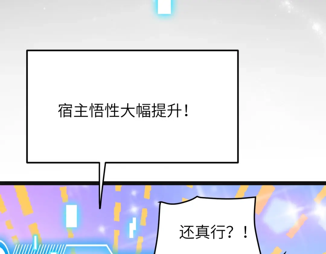 万倍返还，师姐请自重 - 第4话 师姐的闺房 - 第164张图