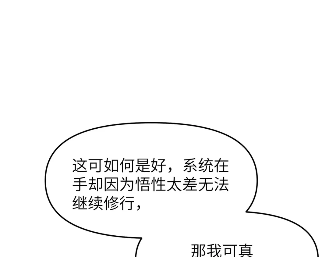 万倍返还，师姐请自重 - 第4话 师姐的闺房 - 第148张图