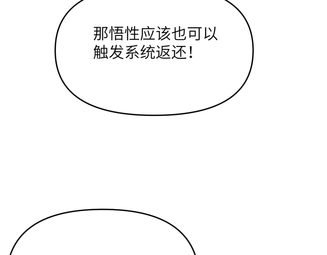 万倍返还，师姐请自重 - 第4话 师姐的闺房 - 第156张图