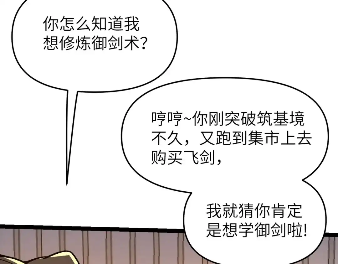 万倍返还，师姐请自重 - 第4话 师姐的闺房 - 第104张图